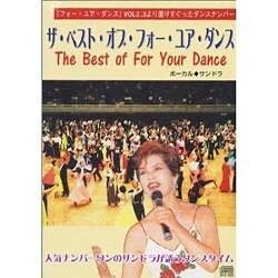ザ・ベスト・オブ・フォー・ユア・ダンス[CD]