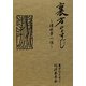 裏方ひとすじ―清水芳一伝 [単行本]