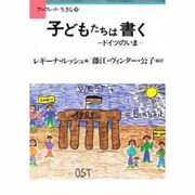 子どもたちは書く－ドイツのいま（ブックレット生きる 18） [全集叢書]