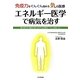 免疫力をぐんぐん高める気の医療 エネルギー医学で病気を治す―薬を使わずに難治の病に対抗する永野流「プラス思考」法 [単行本]