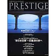 TOKYO CALENDAR PRESTIGE－旅と映画を愛する人へ（東京カレンダーMOOKS） [ムックその他]