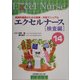 エクセルナース〈14〉検査編―実践的看護のための病棟・外来マニュアル [単行本]