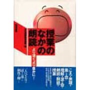 授業のなかの朗読―より深くより豊かに! [単行本]