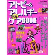 アトピー&アレルギー元気ケアBOOK 2000春号（バウハウスムック） [ムックその他]