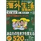 もっと好きな国で海外生活体験旅行 VOL.3（PLACEMENT MOOK） [ムックその他]