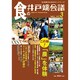 食の井戸端会議 vol.3(2003.9) [単行本]