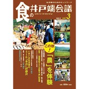食の井戸端会議 vol.3(2003.9) [単行本]
