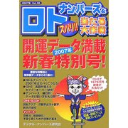ナンバーズ&ロト ズバリ!!当たる大作戦〈Vol.36〉 [単行本]