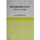 歯科保険診療の手引き〈平成14年4月版〉 [単行本]
