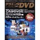 デジエンタDVD No.2（BE MOOK） [ムックその他]