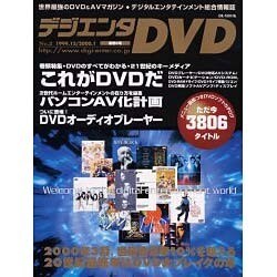 デジエンタDVD No.2（BE MOOK） [ムックその他]