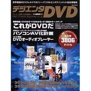 デジエンタDVD No.2（BE MOOK） [ムックその他]