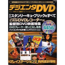 デジエンタDVD No.3（BE MOOK） [ムックその他]