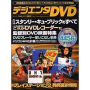デジエンタDVD No.3（BE MOOK） [ムックその他]
