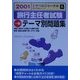 旅行主任者試験 一般テーマ別問題集〈2001〉(トラベルジャーナル旅行主任者シリーズ〈5〉) [単行本]