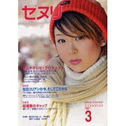 セヌリ No.57(2003March) [全集叢書]