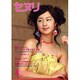 セヌリ No.58(2003 4) [全集叢書]