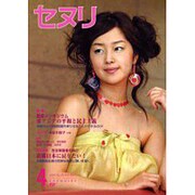 セヌリ No.58(2003 4) [全集叢書]