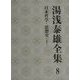 湯浅泰雄全集〈8〉日本哲学・思想史(1) [全集叢書]