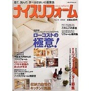 ナイスリフォーム No.11 (2004)（メディアパルムック） [ムックその他]