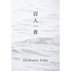 百人一首 [単行本]