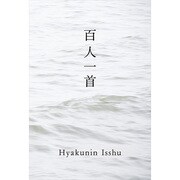 百人一首 [単行本]