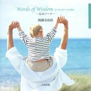 Words of Wisdom―心のノート [単行本]