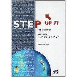 改訂 英語構文ステップアップ77 [単行本]