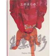 和薫洋彩 [単行本]