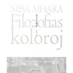 Filozofias koloroj 哲学する色彩―相原美紗画集 [単行本]