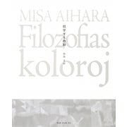 Filozofias koloroj 哲学する色彩―相原美紗画集 [単行本]