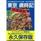 東京イラスト歳時記 [単行本]