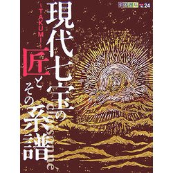 ヨドバシ.com - 現代七宝の匠 TAKUMI とその系譜 cloisonne [単行本