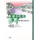 転機に立つタイ―都市・農村・NGOから [単行本]