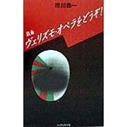 戯曲 ヴェリズモ・オペラをどうぞ! [単行本]