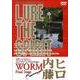 LURE THE SPIRIT Vol.7 ワームFinal