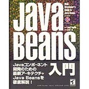 Java Beans入門 [単行本]