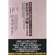 新約聖書・詩編 英語・日本語―聖書から差別表現をなくす試行版 [単行本]
