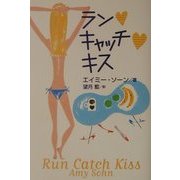 ラン・キャッチ・キス [単行本]