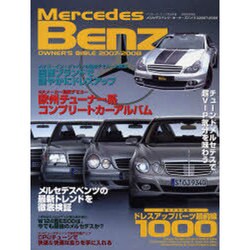 メルセデス・ベンツオーナーズバイブル 2007-2008（別冊航空情報） [ムックその他]