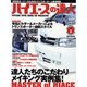 ハイエースの達人 VOL.1（KANTOSHA MOOK） [ムックその他]