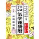気学運勢暦〈平成18年〉 [単行本]