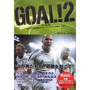 GOAL!〈2〉STEP2 ヨーロッパ・チャンピオンへの挑戦 [単行本]