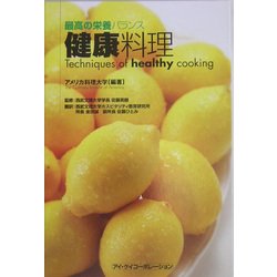 健康料理 [単行本]