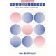 電気管理士試験模範解答集〈平成10年度版〉 [単行本]