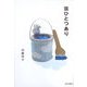 雲ひとつあり [単行本]