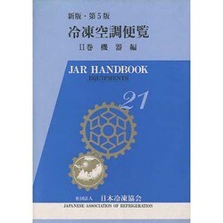 第5版冷凍空調便覧6冊 第5版冷凍空調便覧6冊 - メルカリ