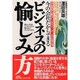 今の会社だからできるビジネスの愉しみ方―熱血講師が贈るビジネスリーダーへの応援の書 [単行本]