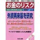 お金のリスク 2007 vol.6 [ムックその他]