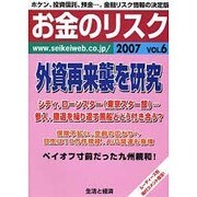 お金のリスク 2007 vol.6 [ムックその他]